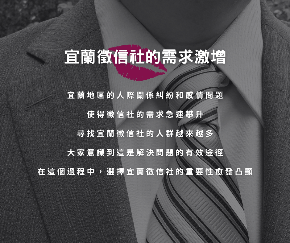 宜蘭徵信社的需求激增